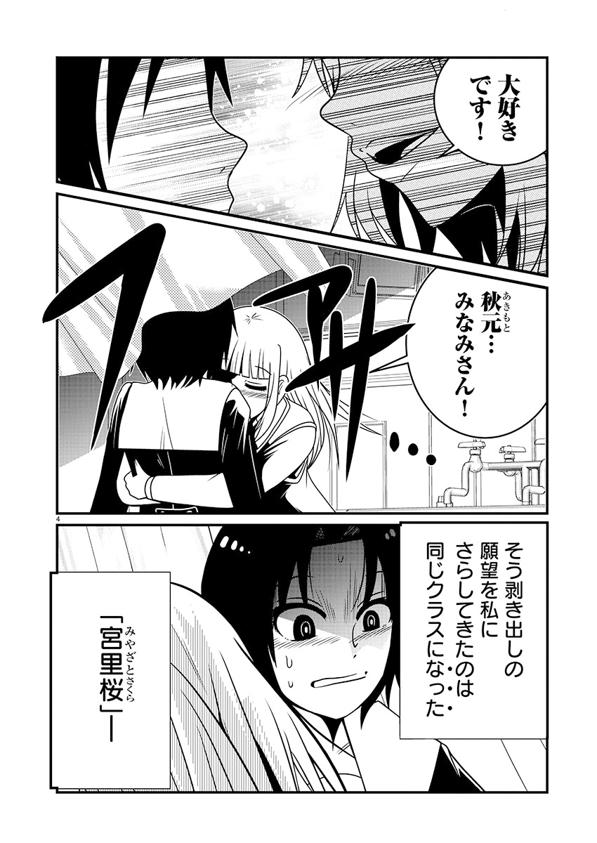 【再掲】「LaLaLa…～彼女の好きなカノジョ」第一話(2/4)