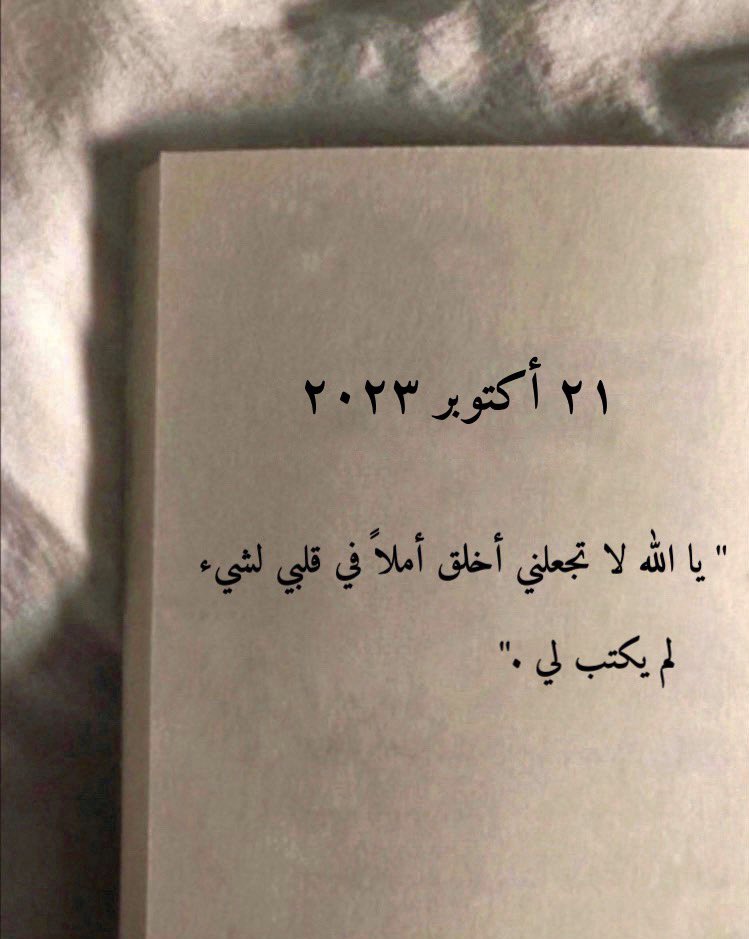 todaymessagee's tweet photo. ياالله .. https://t.co/PwfybthQYD
