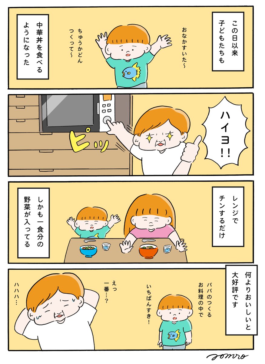 わたしたちの強い味方

#PR #味の素冷凍食品 #野菜たっぷり中華丼の具 
