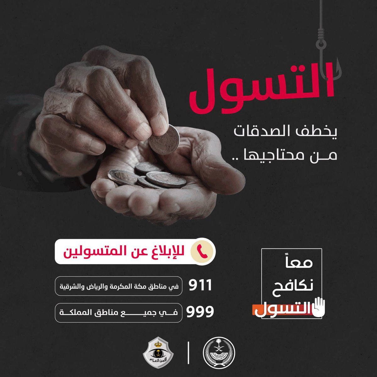 aas1588's tweet photo. #حقيقة
#تأملوها
#التسول
#رمضان
#لا_تعطيهم
#ظاهرة_التسول
#عصابات_التسول
#معاً_نكافح_التسول https://t.co/WsJIAO5OYb