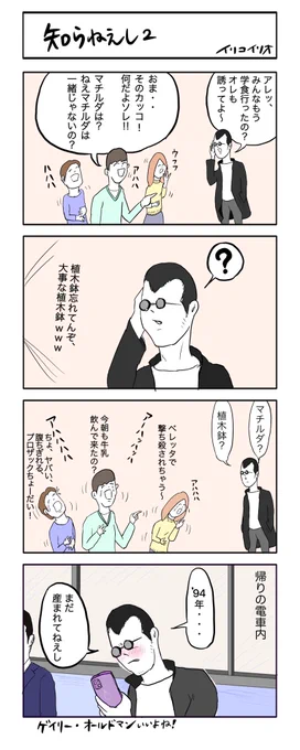 知らねえし2
#4コマ漫画 