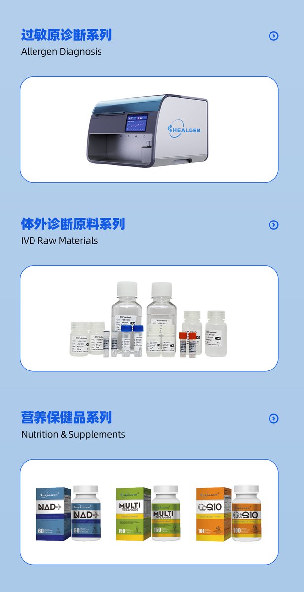 Please come and visit Healgen at Autumn CMEF. The exhibition is a celebration of medical excellence and cutting-edge technology in the healthcare industry. We are excited to showcase our latest products and services. #cmef #medicalexhibition #ivd #pcr