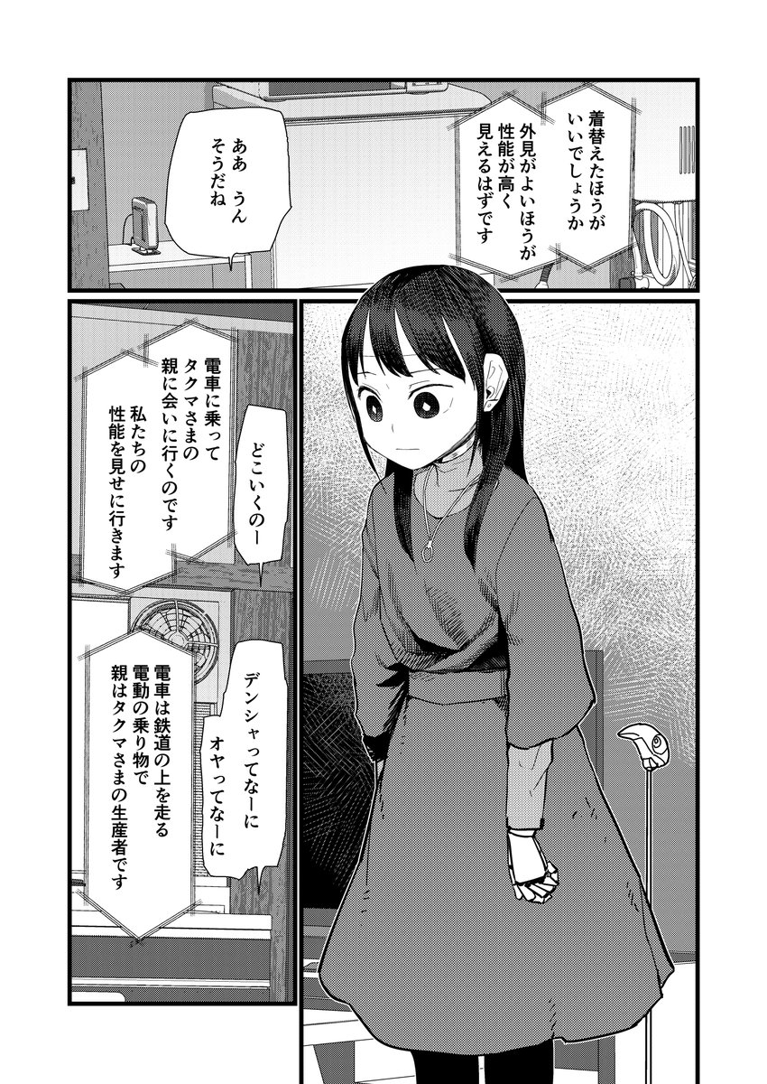 「僕の妻は感情がない」23話 1/7