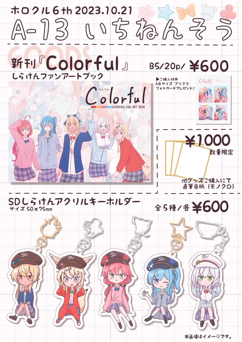 当日ですが色紙頒布追加しました!
今から持っていくぞ🤜
ちなみにアクキーお取り置きにて全てなくなりました😢!
次はもっとたくさん作りますすみません!
サンプルは展示予定です! 