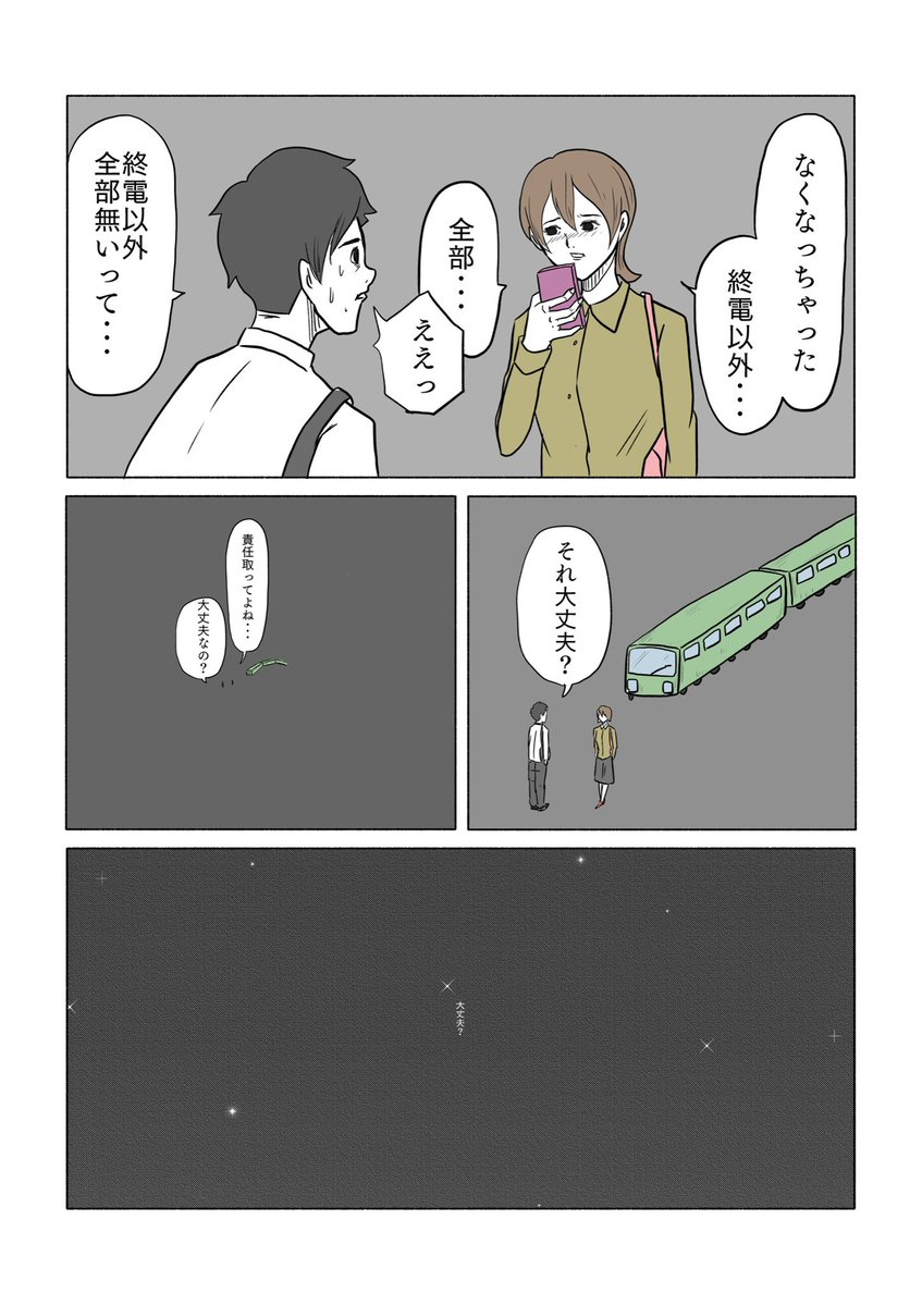 「やさしい男」