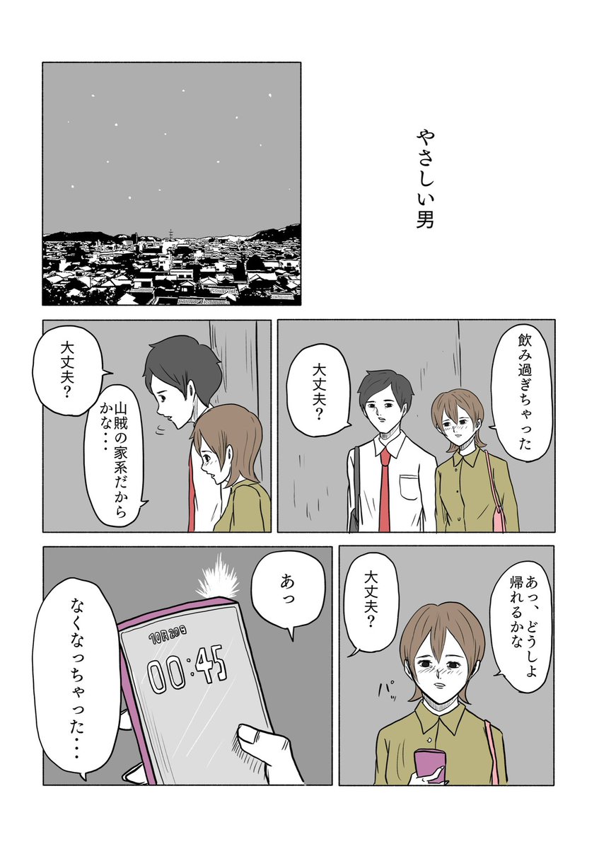 「やさしい男」