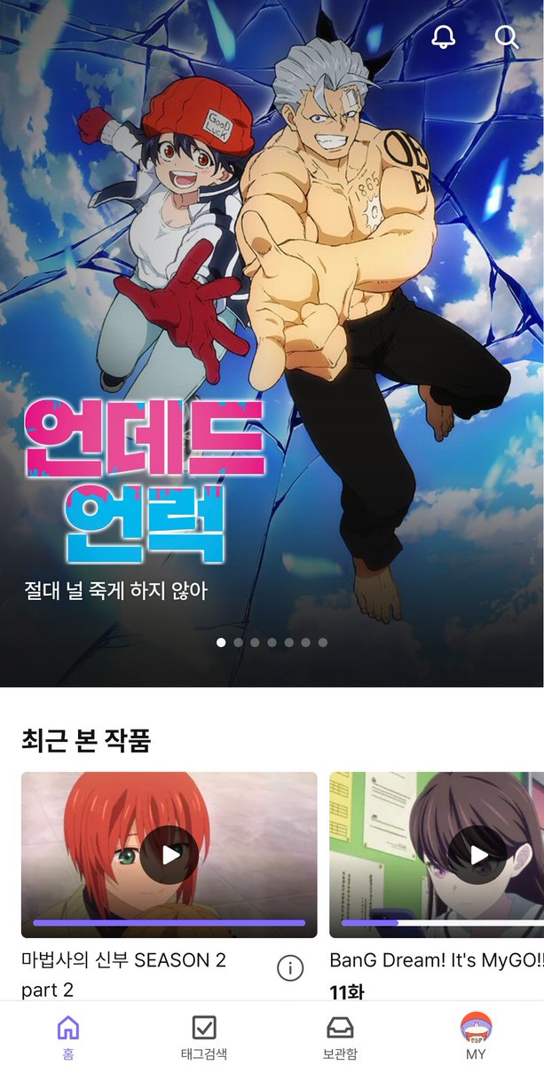 라프텔 들어갔더니 언데라 띄워주잔아 원래 띄워줬나?! 첨 봣어 소개문구도 기뻐...🥰🥰🥰
그래서 3화 몇 시에 뜨나요👀