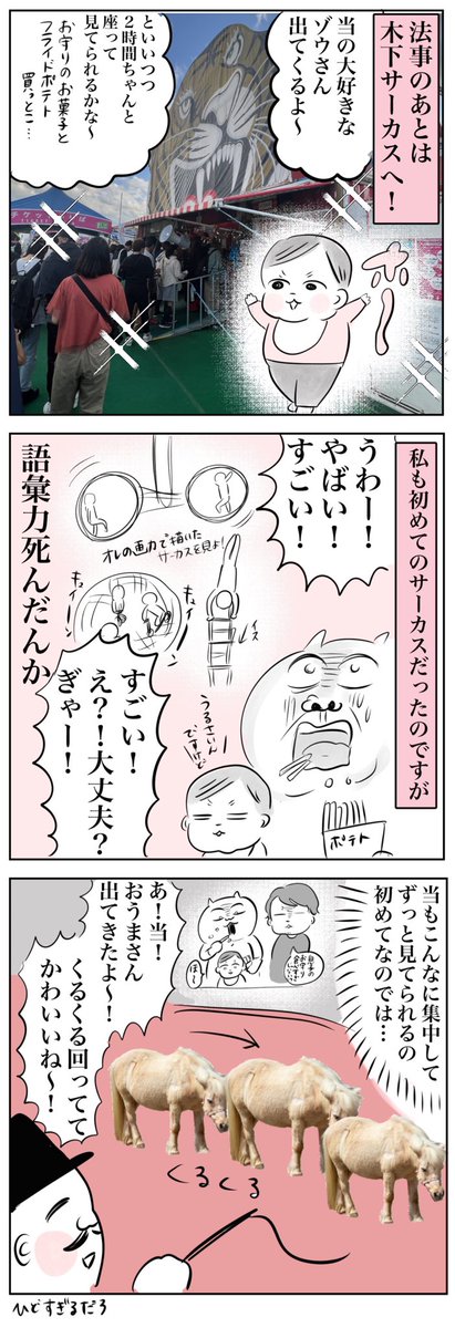 1歳児が法事とサーカス行ってきた 