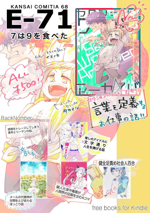 お品書きつくれました。 新刊はちょっと月曜が楽しくなったらいいなと思いながら描きました。 明日はよろしくお願いします!E-71にいます。 #関西コミティア68 #コミティア #comitia