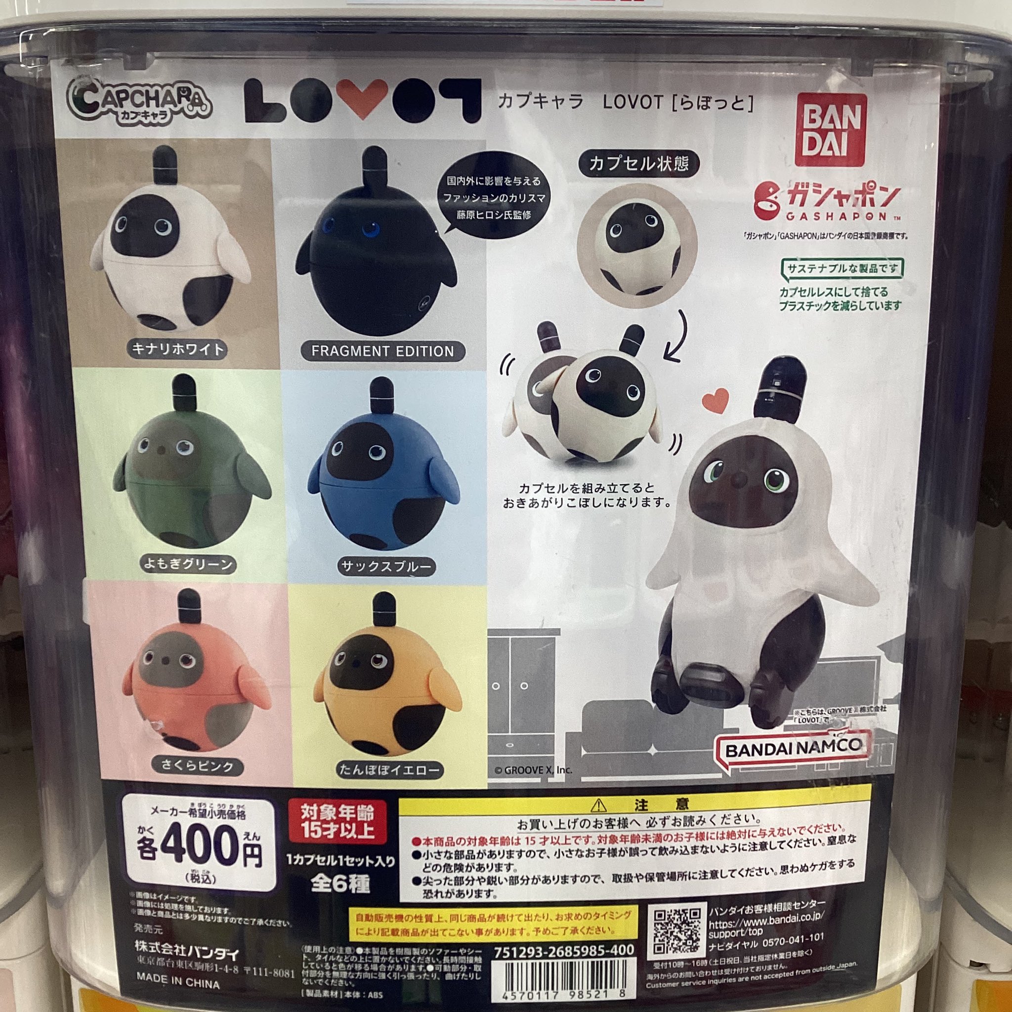 カプキャラ LOVOT [らぼっと]｜ガシャポンオフィシャルサイト