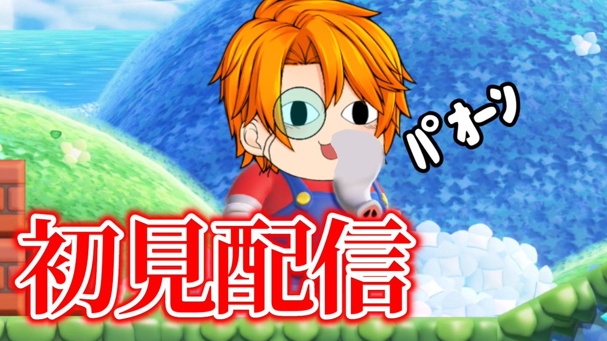 takeyu_coc's tweet photo. 今日は昼からマリオワンダー配信してます！！！
来てね(  ˙◊˙  )ﾉ
https://t.co/2JklgwJZm6 https://t.co/KYjHLHjLp8