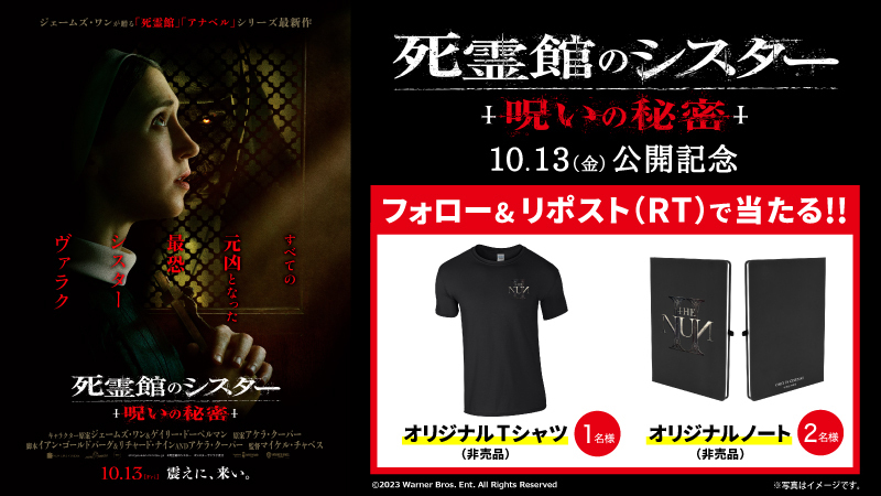 UNITED_CINEMAS's tweet photo. 史上最恐のホラーエンターテイメント開幕。
全世界興収3000億円超の大ヒットシリーズ最新作！

映画『#死霊館のシスター 呪いの秘密』
絶賛公開中🎬

🎁オリジナルグッズなどが当たる！

▼応募は
@UNITED_CINEMAS をフォロー＆RT(リポスト)
https://t.co/7yl5702OVB https://t.co/fqLgcIh2x9