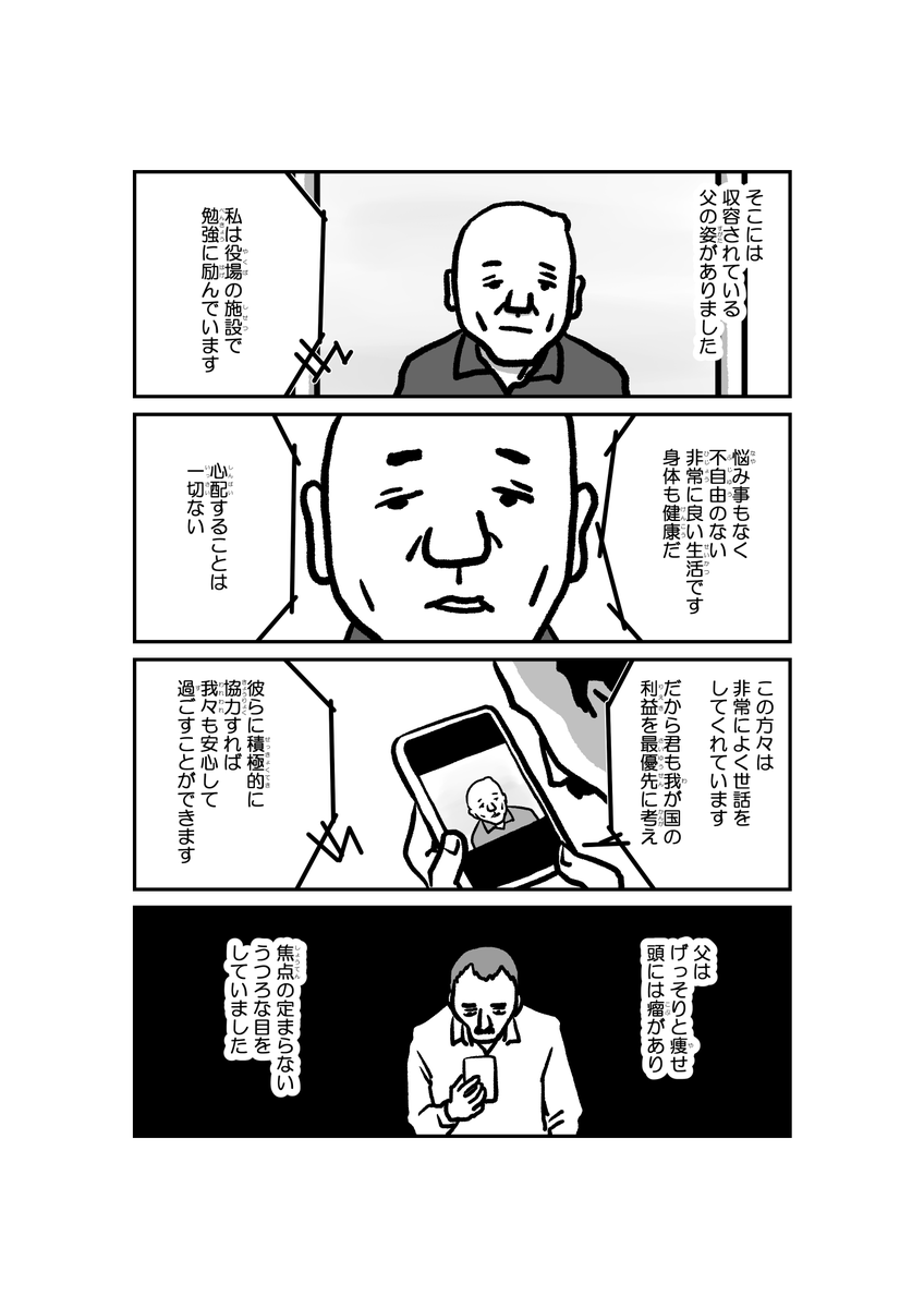「ウイグル人という罪」(扶桑社刊)より。レテプ・アフメットの証言。#ウイグル ② 