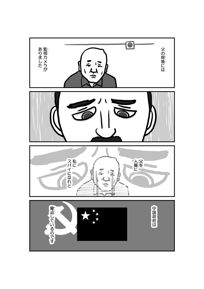 「ウイグル人という罪」(扶桑社刊)より。レテプ・アフメットの証言。#ウイグル ② 