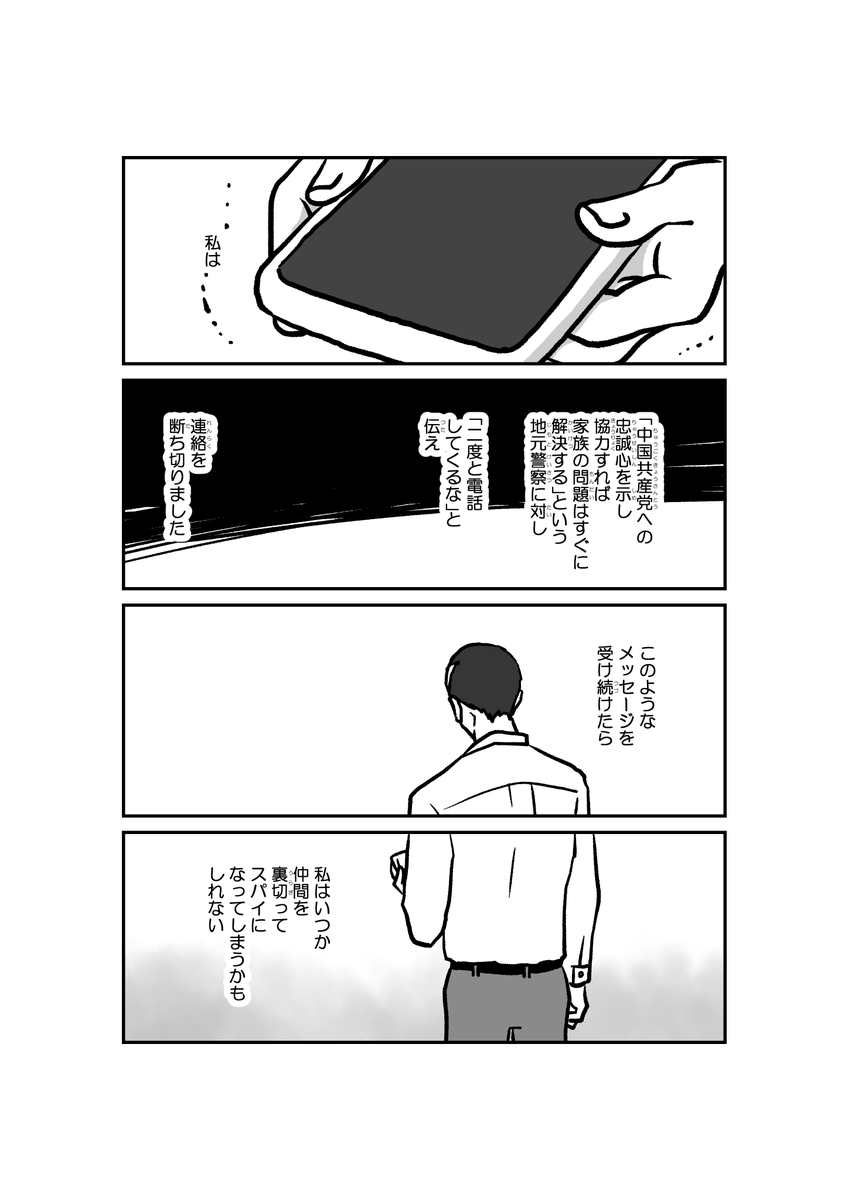 「ウイグル人という罪」(扶桑社刊)より。レテプ・アフメットの証言。#ウイグル ② 