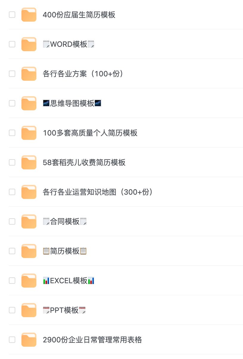 Caijingtianxia's tweet photo. 各种模版，大杀特杀

38G

Office模版、思维导图模板、合同模板

简历模板、企业管理模板、各行业运营知识地图等

https://t.co/GHuctEryuz https://t.co/jurisIL2fm