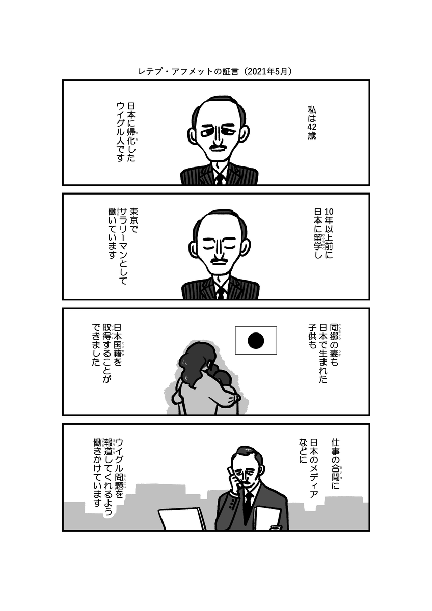 「ウイグル人という罪」(扶桑社刊)より。レテプ・アフメットの証言。#ウイグル ① 