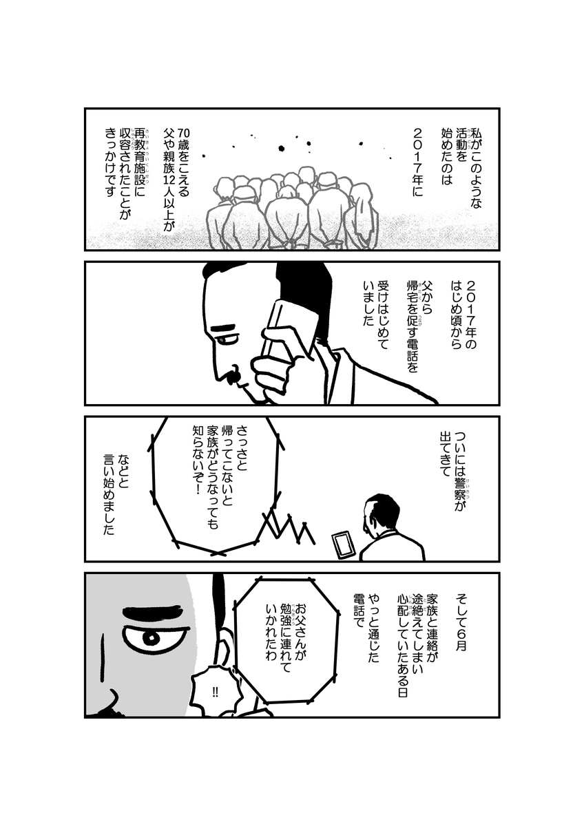 「ウイグル人という罪」(扶桑社刊)より。レテプ・アフメットの証言。#ウイグル ① 