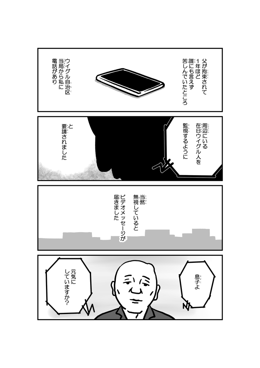 「ウイグル人という罪」(扶桑社刊)より。レテプ・アフメットの証言。#ウイグル ① 