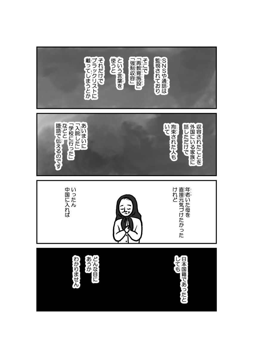 「ウイグル人という罪」(扶桑社刊)より。レテプ・アフメットの証言。#ウイグル ① 