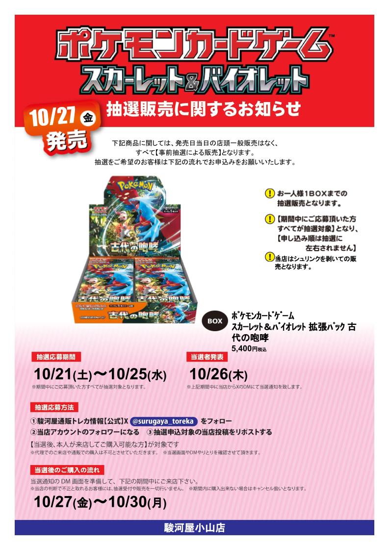 駿河屋小山店 tweet media