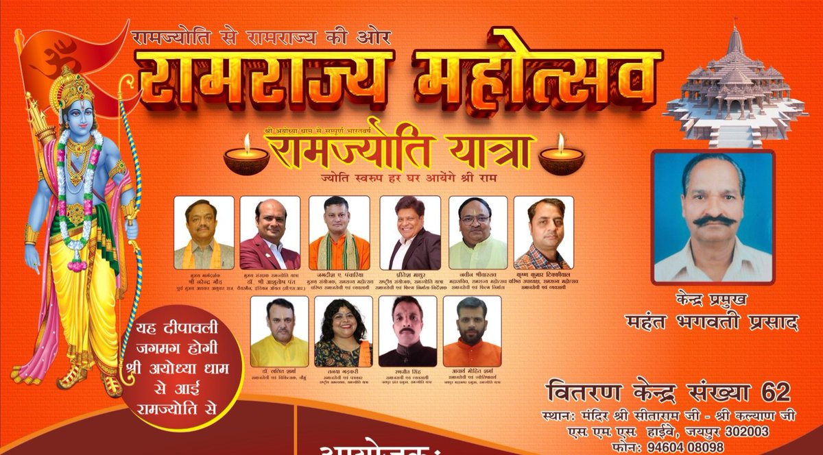 " ये दिवाली अयोध्या वाली " आप सभी सादर आमंत्रित हैं 🙏🏻
मठ मंदिर श्री सीताराम जी - श्री कल्याण जी, चौड़ा रास्ता (S.M.S. Highway) जयपुर। 
<a href="/narendramodi/">Narendra Modi</a> <a href="/AmitShah/">Amit Shah</a> <a href="/cpjoshiBJP/">C. P. Joshi</a> <a href="/DDNewslive/">DD News</a> <a href="/VasundharaBJP/">Vasundhara Raje</a> <a href="/KumariDiya/">Diya Kumari</a> <a href="/BJP4Rajasthan/">BJP Rajasthan</a> <a href="/ashokgehlot51/">Ashok Gehlot</a> <a href="/ArpitaMathur9/">Arpita Mathur</a> <a href="/SachinPilot/">Sachin Pilot</a>