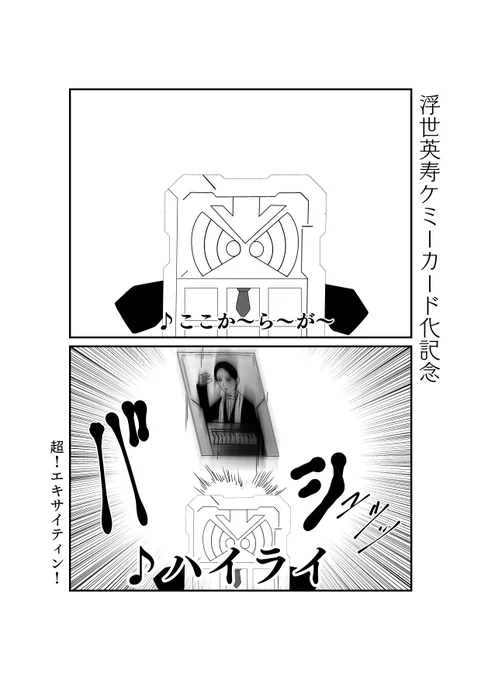 浮世英寿のケミーカードとDXスマホーンで出来る一発ギャグ #仮面ライダーガッチャード #仮面ライダーギーツ
