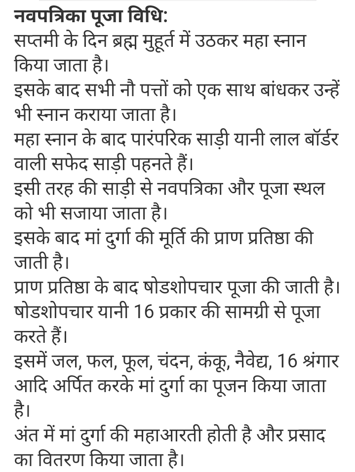 सर्वमंगल मांगल्ये शिवे सर्वार्थ साधिके। शरण्ये त्र्यंबके गौरी नारायणि नमोस्तुते ।। दुर्गे स्मृता हरसि भीतिमशेषजन्तोः। सवर्स्धः स्मृता मतिमतीव शुभाम् ददासि ।। 🙏🚩