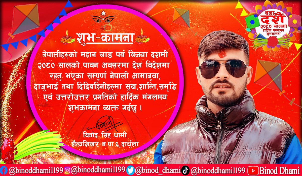binod_dhami's tweet photo. बडा दशैं २��८० को पावन अवसरमा सम्पूर्ण नेपाली दिदीबहिनी तथा दाजुभाइहरुमा हार्दिक मंगलमय शुभकामना व्यक्त गर्दछु। https://t.co/9BLVWK6d0O