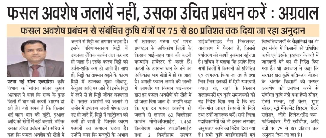 amitrichi5's tweet photo. @Agribih @SAgarwal_IAS @dralokghosh @BametiBihar https://t.co/mT9YbVwToa