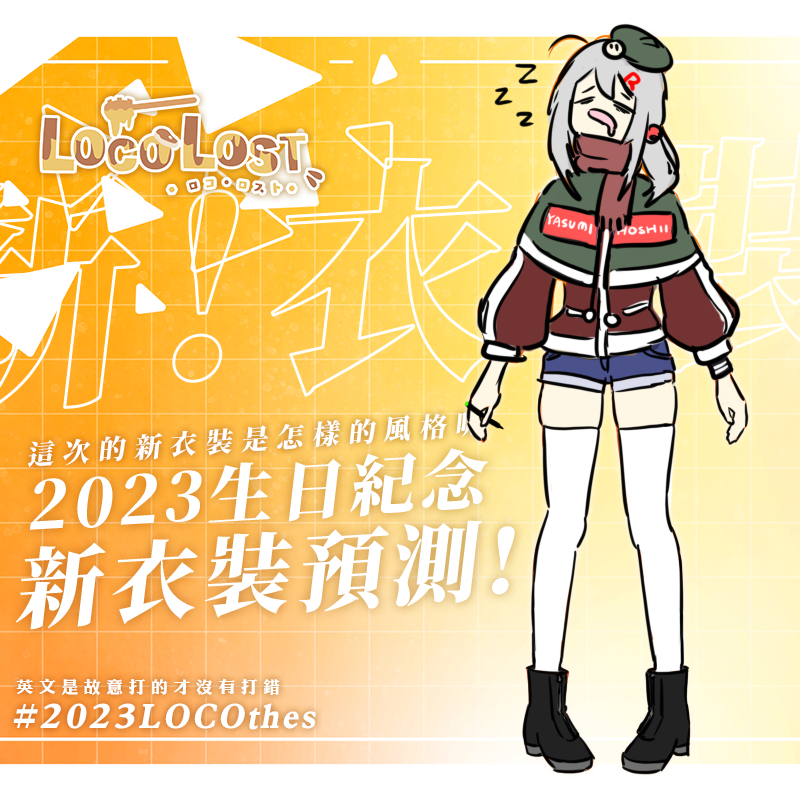「#2023LOCOthes」|UltimateQBのイラスト
