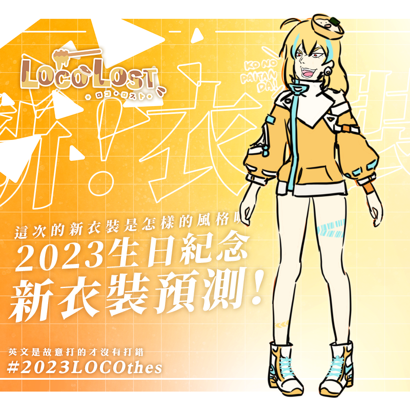 「#2023LOCOthes」|UltimateQBのイラスト