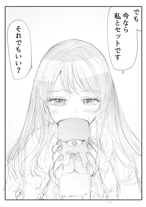 抱き合わせ商法するギャル(2/2)  ショートラブコメ集【無料】です↓ 優し異世界へようこそ 21集: 30歳になってお互い独身だったら結婚しよっか?  