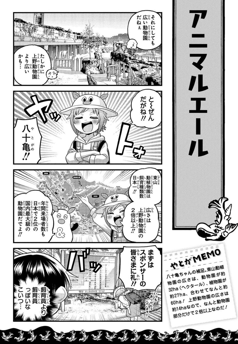 飼育種類数日本一の名古屋・東山動植物園が凄い(3/12)