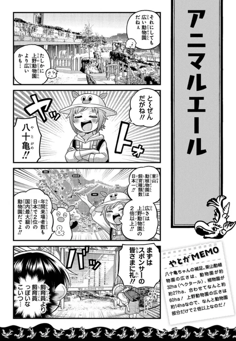 飼育種類数日本一の名古屋・東山動植物園が凄い(3/12)