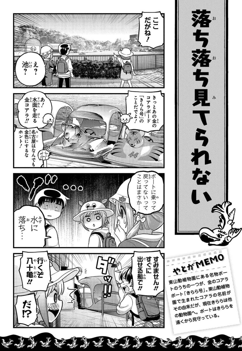 飼育種類数日本一の名古屋・東山動植物園が凄い(8/12)