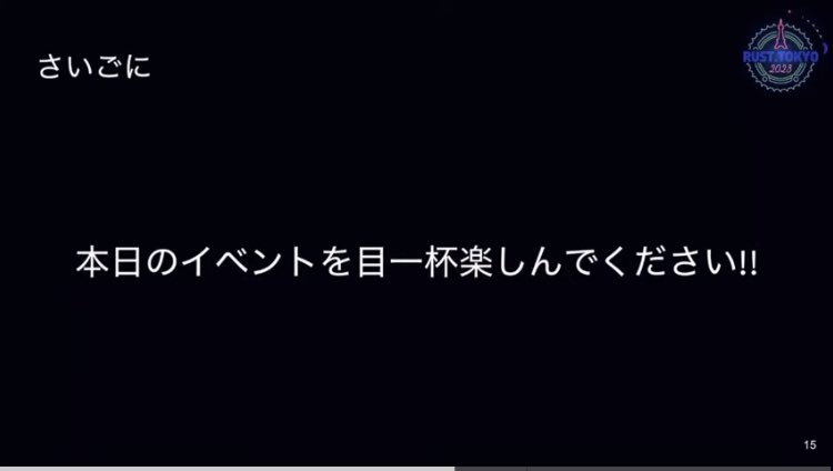 beppu01's tweet photo. https://t.co/nTTKVOlhj2 2023 
#rust_jp 
#RustTokyo2023 https://t.co/U4tzvLqfKT