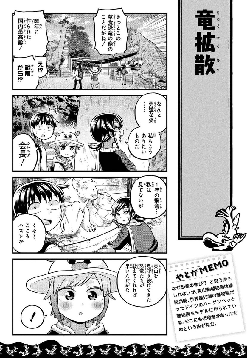 飼育種類数日本一の名古屋・東山動植物園が凄い(10/12)