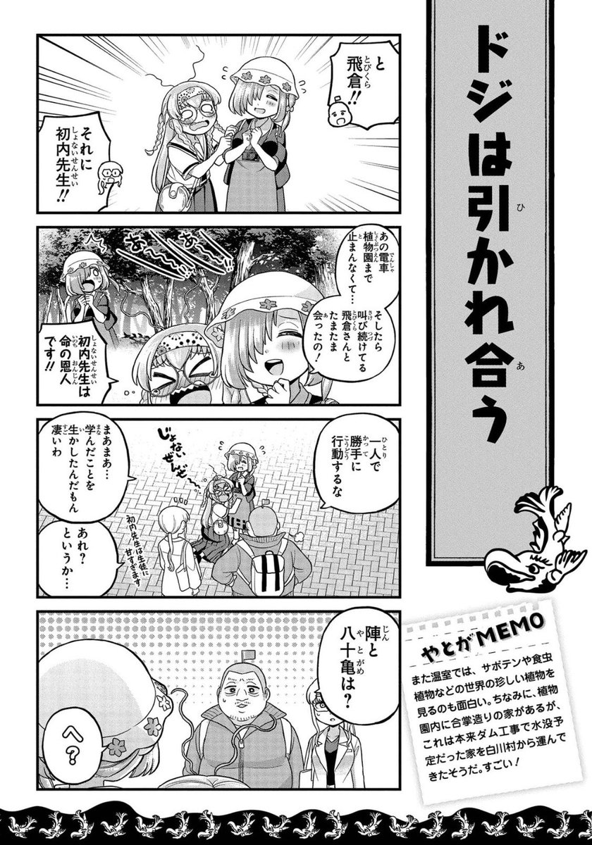 飼育種類数日本一の名古屋・東山動植物園が凄い(11/12)