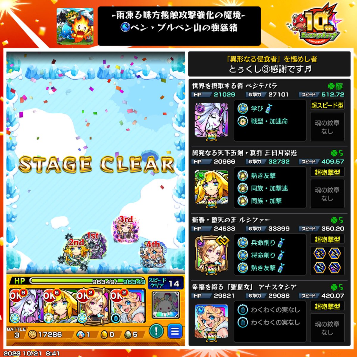 TMPT7g075lwDEt9's tweet photo. 新水ノマ3手周回
1手目　ペジテパラ（加速推奨）
2手目　三日月　　（友撃必須）
3手目　ルシファー（友撃必須）
4手目　自由枠　　（白爆EL推奨）
ワクワクの実　将兵命、学び
#モンスト　#ノマクエ　#水ノマ　#ワンパン周回 https://t.co/r2yvhXZeKK