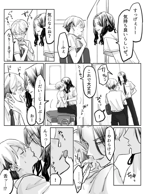 キスが気になるお年頃ばじふゆ(2/2)
