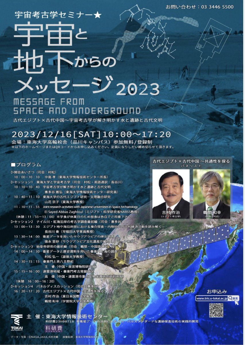 space_pr_shoji's tweet photo. 12/16、宇宙考古学セミナー開催されます
あいにく、僕は神戸にいて参加できないので、興味ある方、僕の代わりに是非…!!!
https://t.co/trr6GDKZao
#宇宙
#考古学
#衛星データ
#satdata https://t.co/DoZIwLjzTi