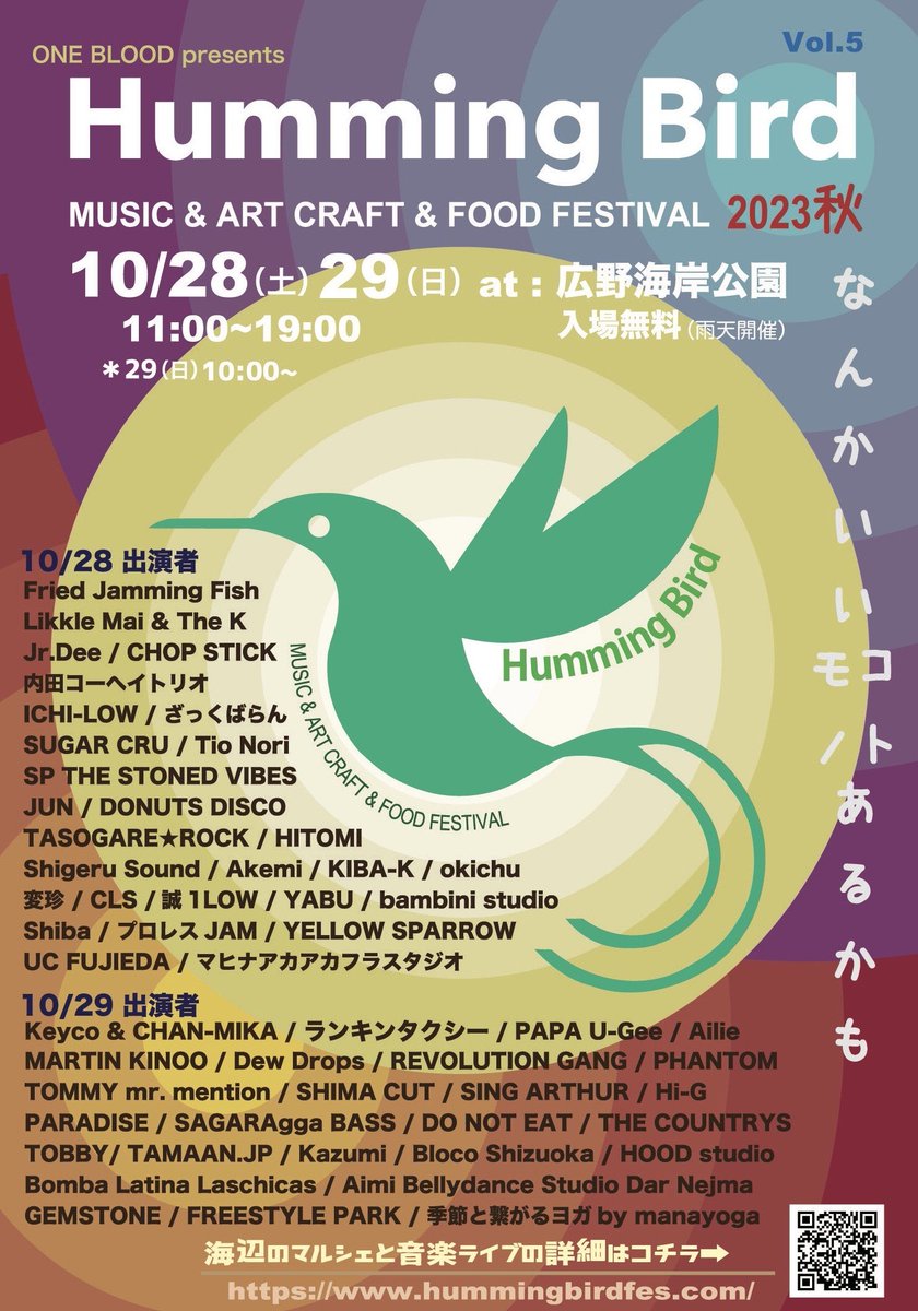 HummingBirdfes1's tweet photo. さあ！遂に今度の土日10/28、29は毎回大人気の入場無料野外フェス「Humming Bird 2023 秋」@静岡市広野海岸公園！今回も豪華なメンツと海辺のマルシェ！
※詳細は下記公式サイトにて御確認ください
https://t.co/cBi7gXKXCu
※静岡イベント情報サイトのアットエスでも紹介中
https://t.co/U9lwhndk9r https://t.co/jZKGxgkIPo