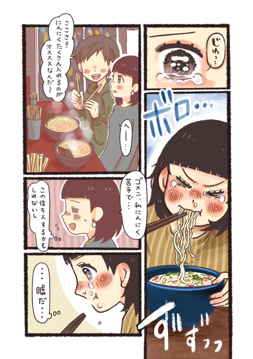 フラれた後に食べる「ガリバター塩ラーメン」(2/2) 最新話はこちらから🍜 https://www.kango-roo.com/comic/9467/ #漫画が読めるハッシュタグ