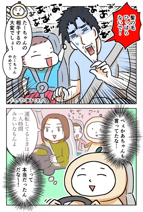 ペーパードライバーの主婦が再び運転する話⑩ 