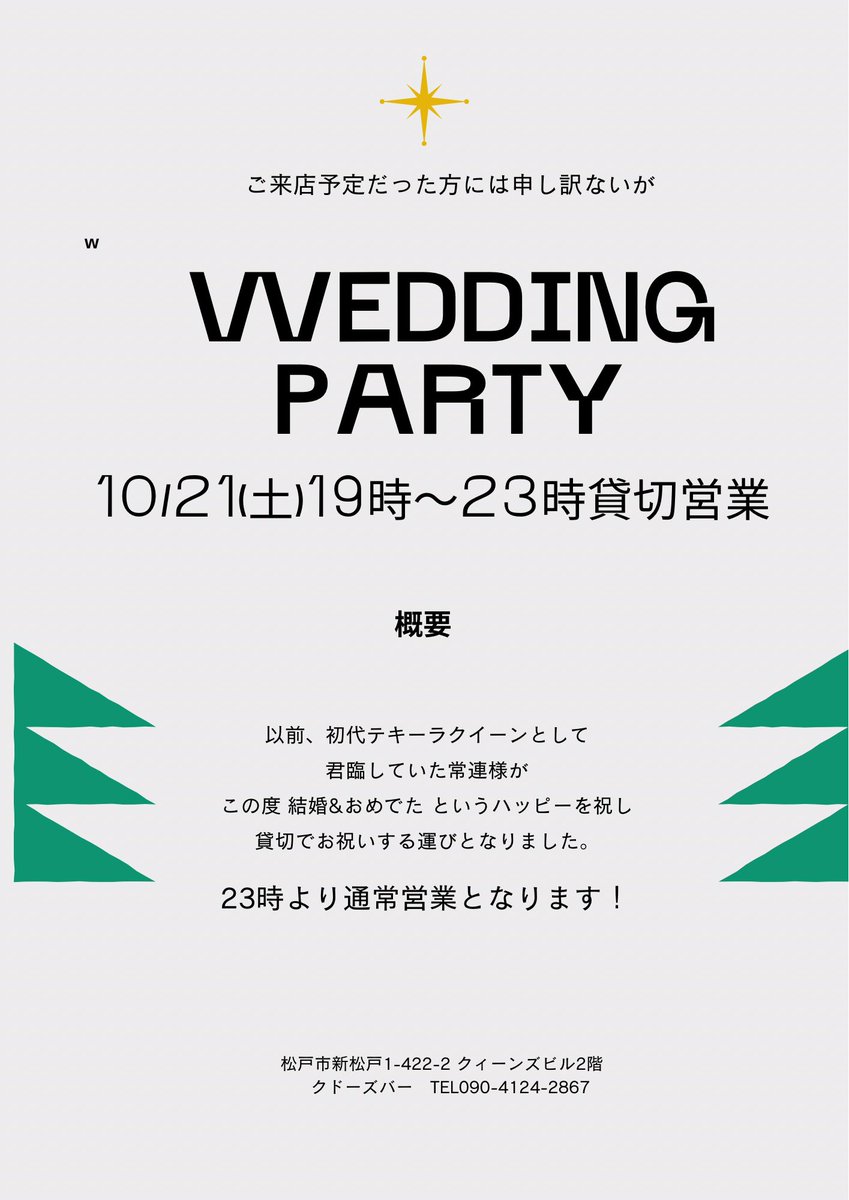 kudos_bar's tweet photo. クドーズバーよりお知らせです。
本日10/21は19時〜23時まで貸切営業となっています。予めご了承下さいませ。

また、23時からは通常営業なんですが、すでに5名様のご予約も頂いているので、混み合ってたらごめんなさい。

そして、今夜23時はサッカープレミアリーグ マンC vs ブライトン。熱すぎだ！ https://t.co/W9xCZQANJo