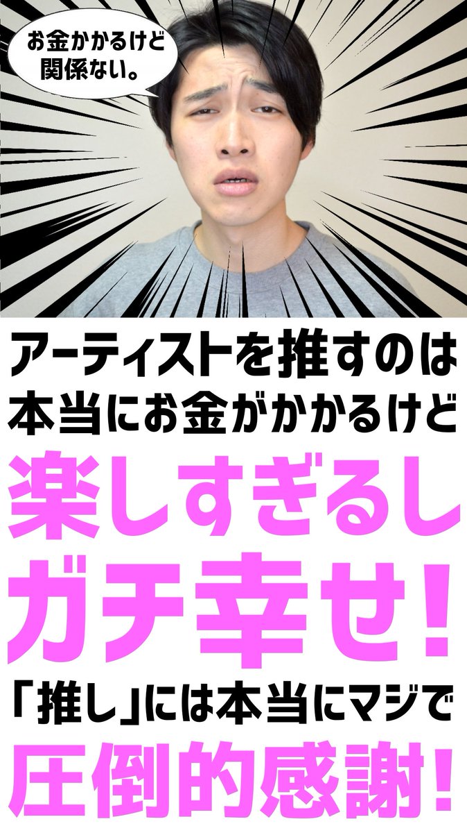 pazu_official's tweet photo. アーティストを応援するのは｢お金｣がかかるが、それ以上のものを確実にもらっている件。 https://t.co/aw3CmkAnMQ