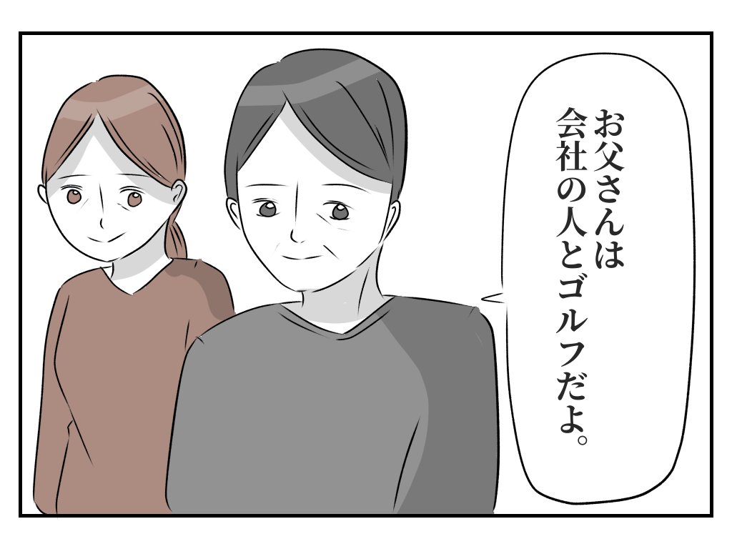 娘の彼氏を認めない③】 高校1年生の門限は何時？ | もっち｜漫画 さんのマンガ | ツイコミ(仮)