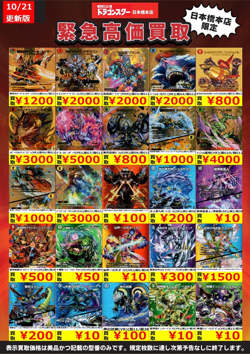 デュエマ高価買取 🔥10/21 更新🔥 ガルラガンザーク WINNER ¥6000 音卿