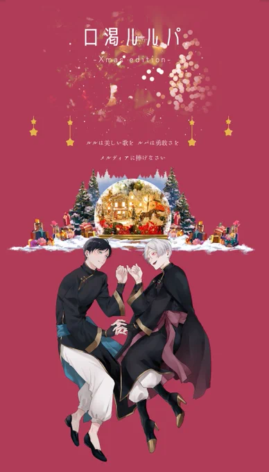 ❚𝘾𝙖𝙡𝙡 𝙤𝙛 𝘾𝙩𝙝𝙪𝙡𝙝𝙪  -口渇ルルパ -Xmas edition-   𝙋𝘾 / 𝙋𝙇 𝙃𝙊フォーク トウマ / おしるこ 𝙃𝙊ナイフ  チハル / おはる  「約束だよ。」  .